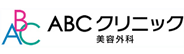 美容外科ABCクリニック