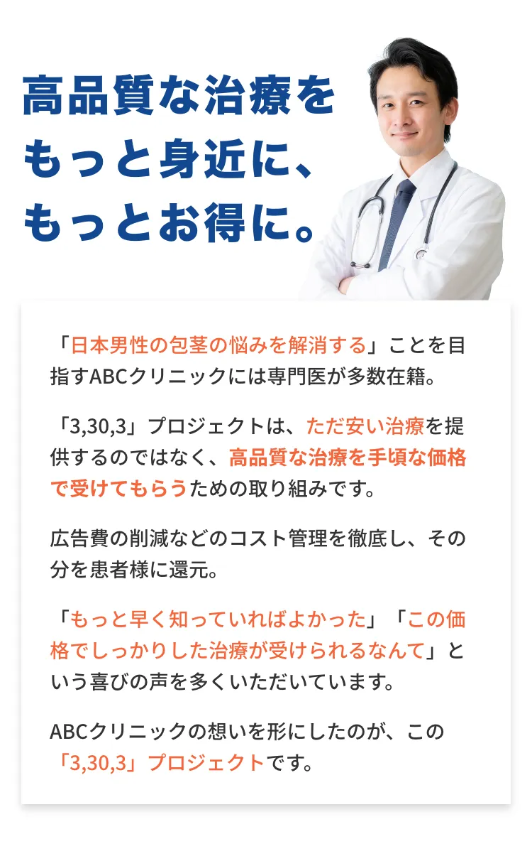 高品質な治療をもっと身近に、もっとお得に。