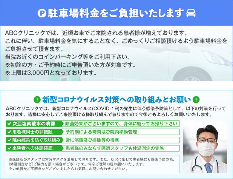 駐車場について_コロナ対策について