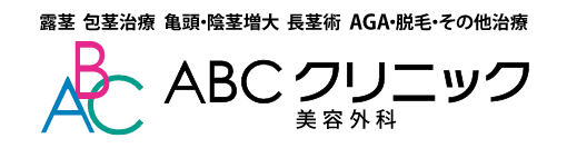 ABCクリニック