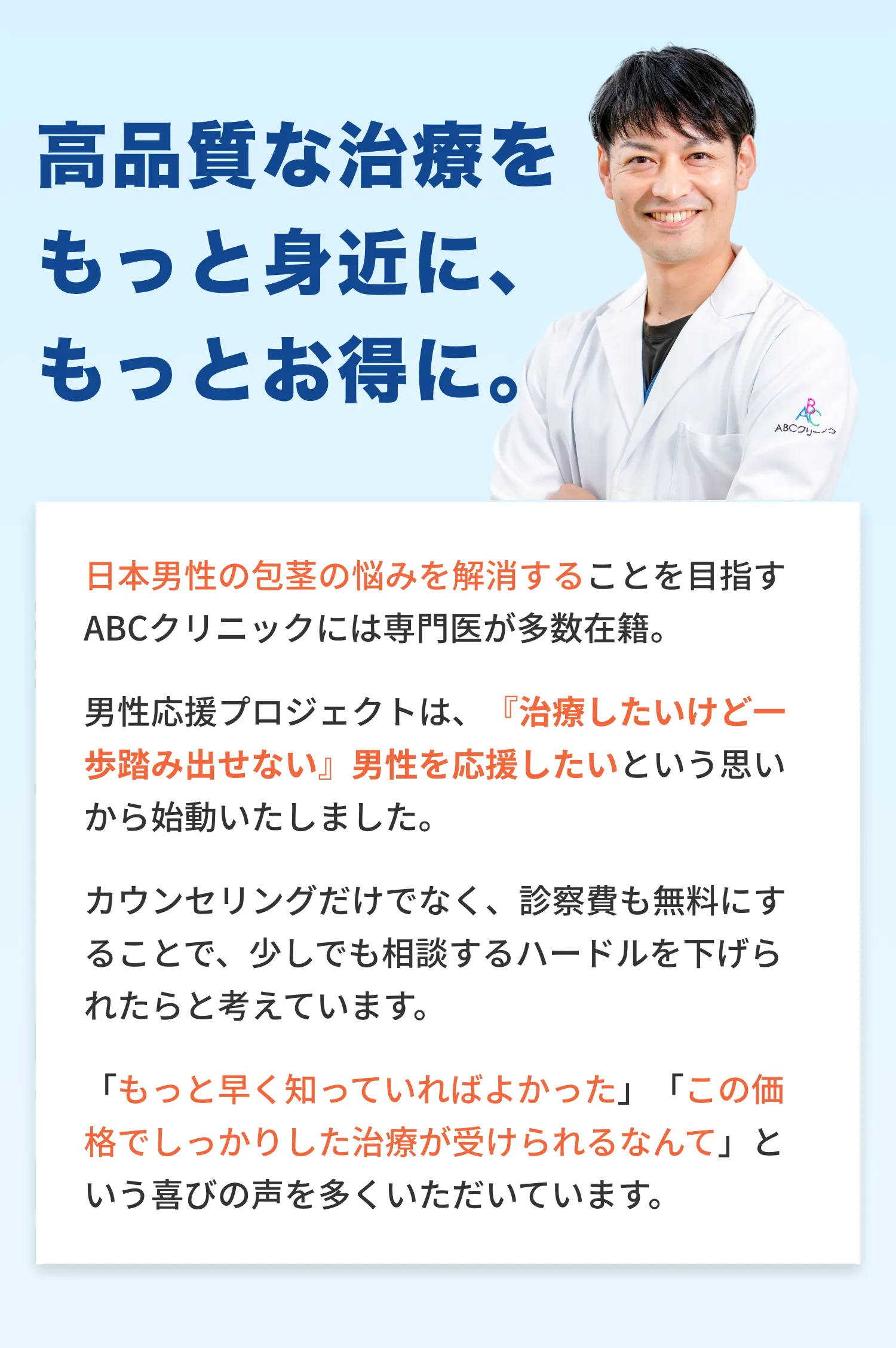 高品質な治療をもっと身近に、もっとお得に。