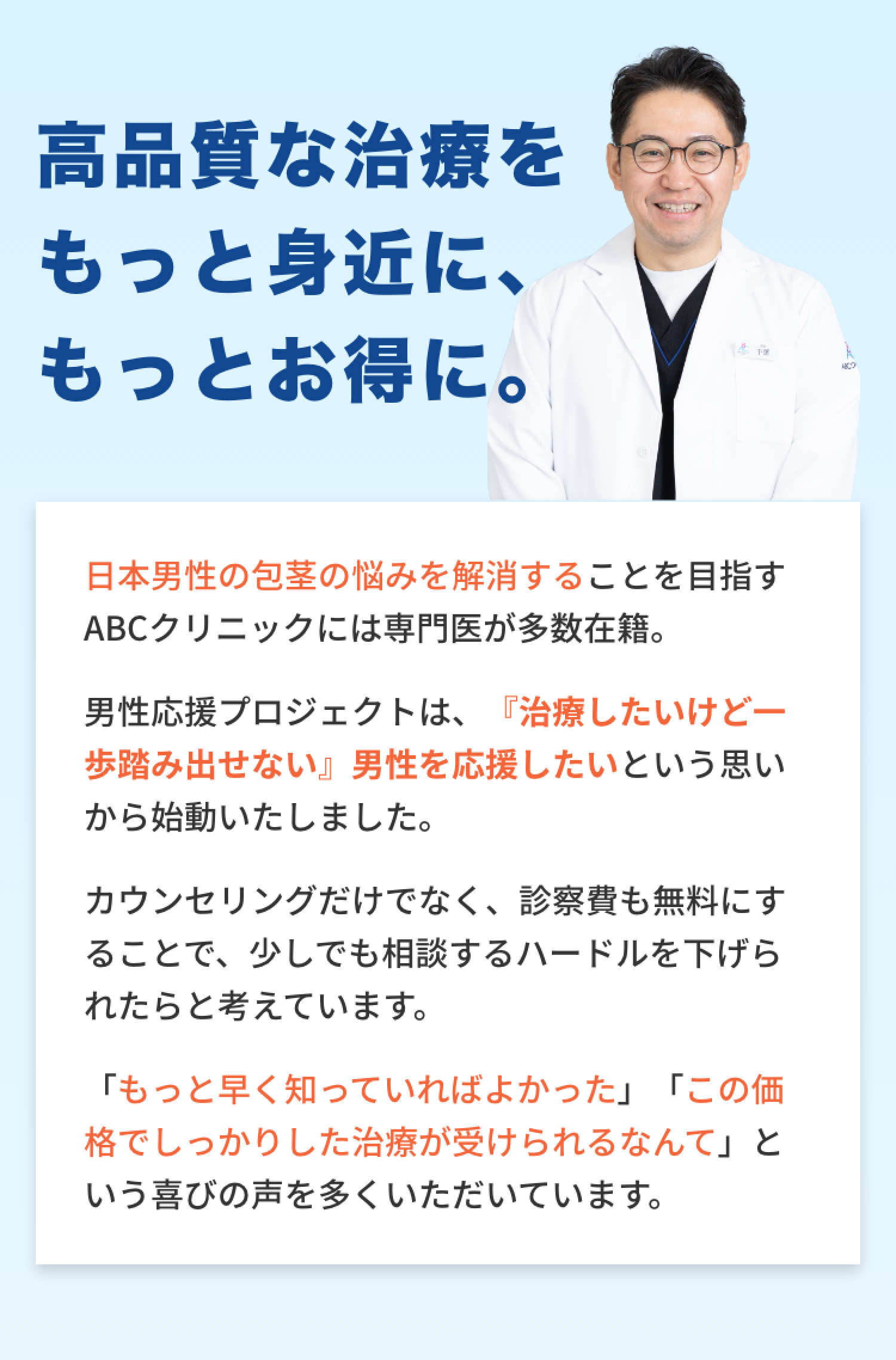 高品質な治療をもっと身近に、もっとお得に。