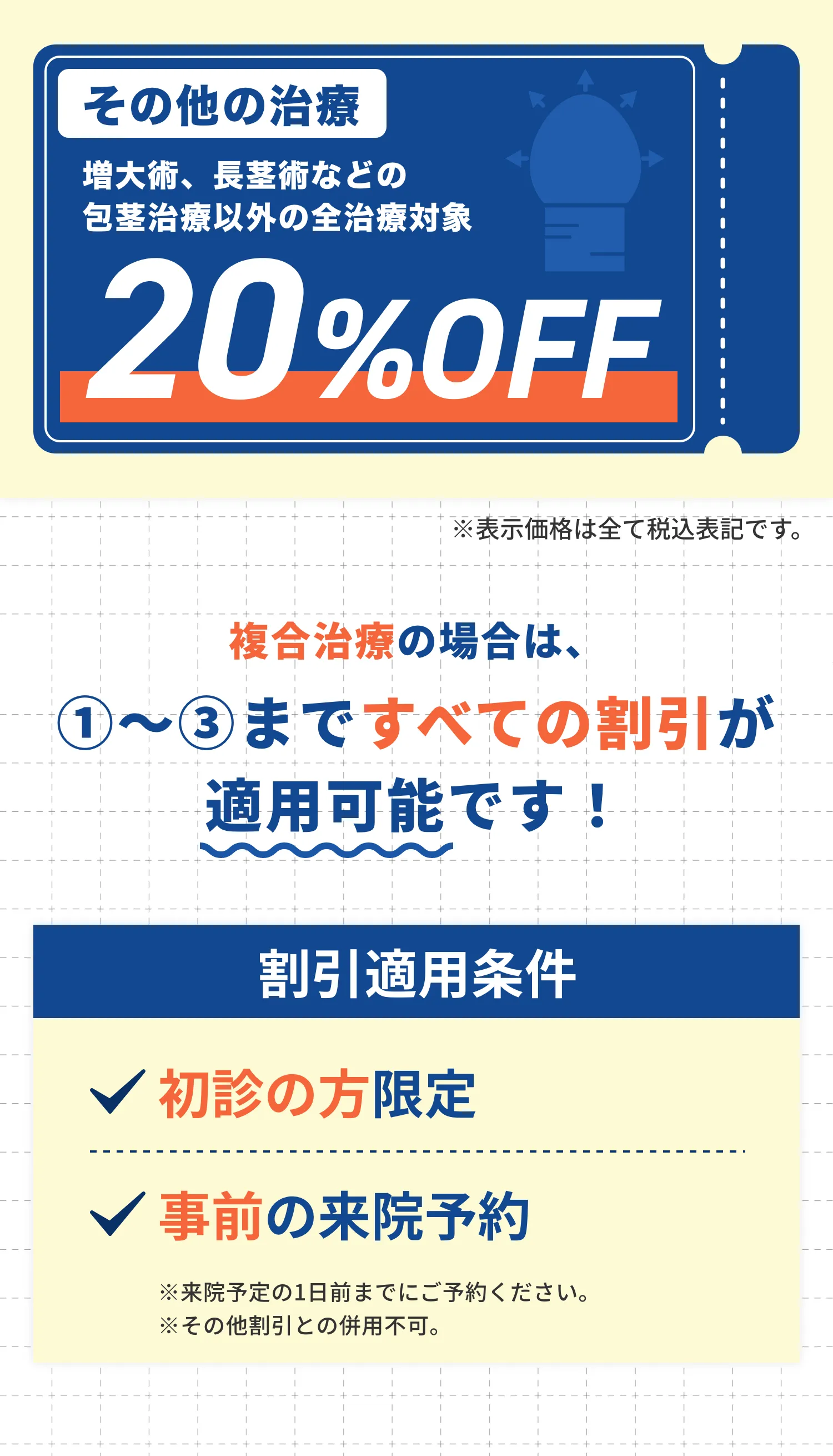 その他治療20%OFF 複合治療の場合1〜3まですべての割引が適用可能です！