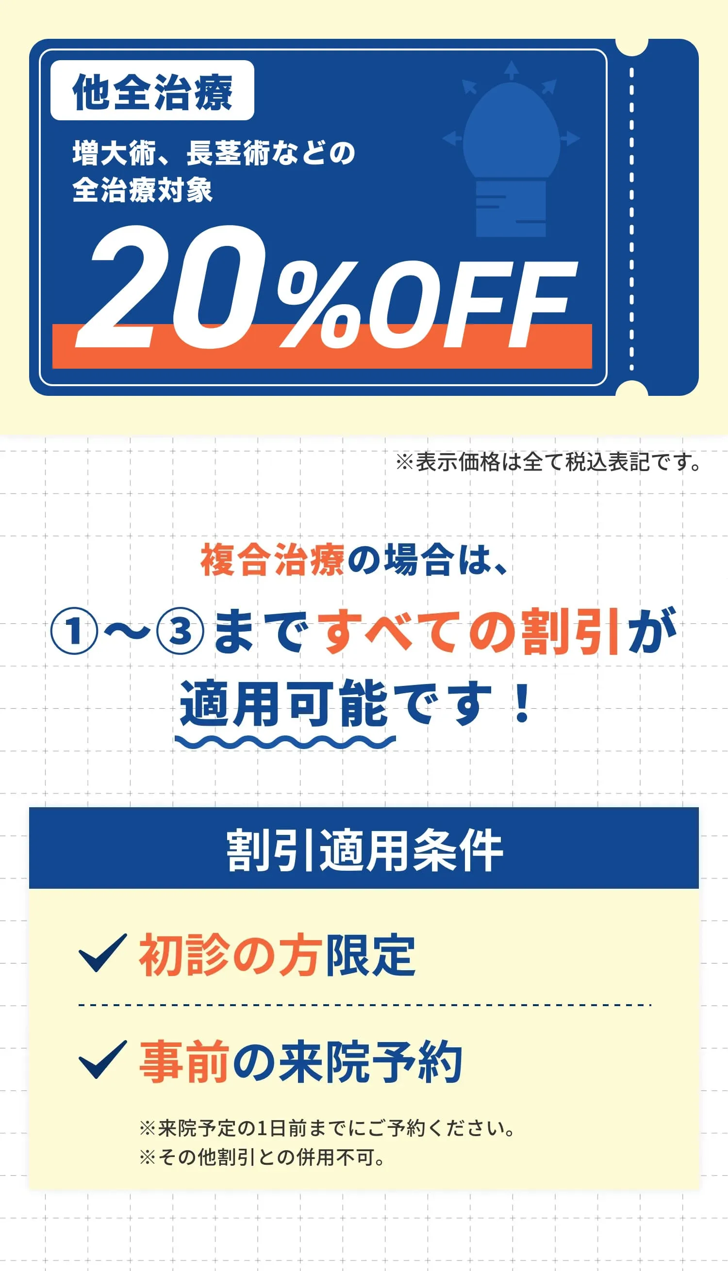 その他治療20%OFF 複合治療の場合1〜3まですべての割引が適用可能です！