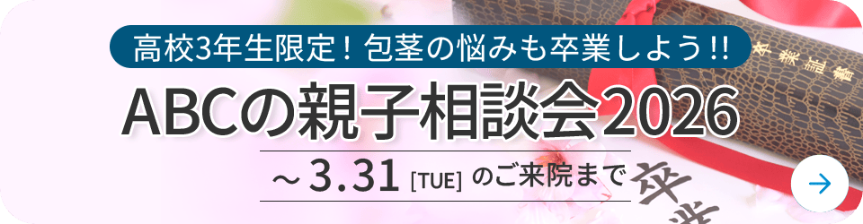 ABCの親子相談会2026
