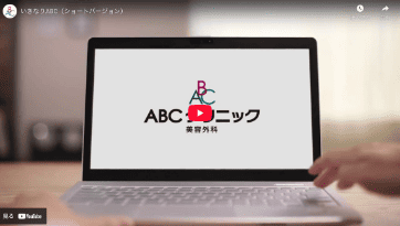 いきなりABC ショートver（15秒）