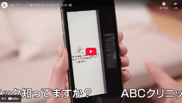 電車内配信CM ABCがいっぱい篇