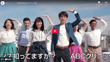 電車内配信CM ダンス篇