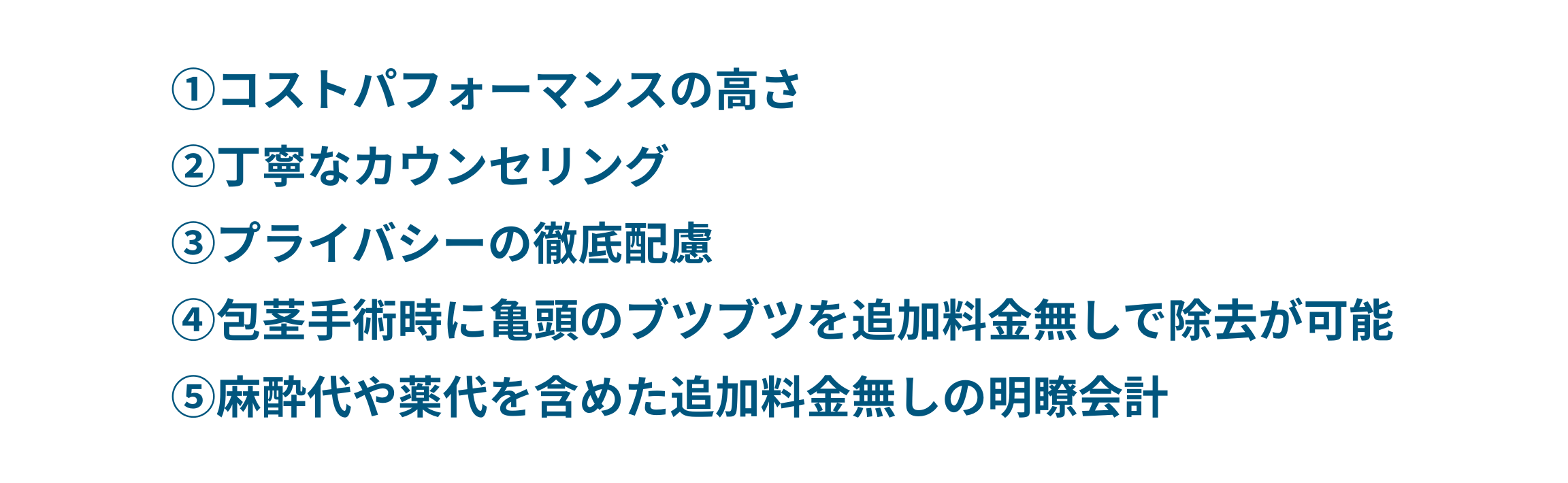 ABCクリニックの包茎手術がおすすめの理由