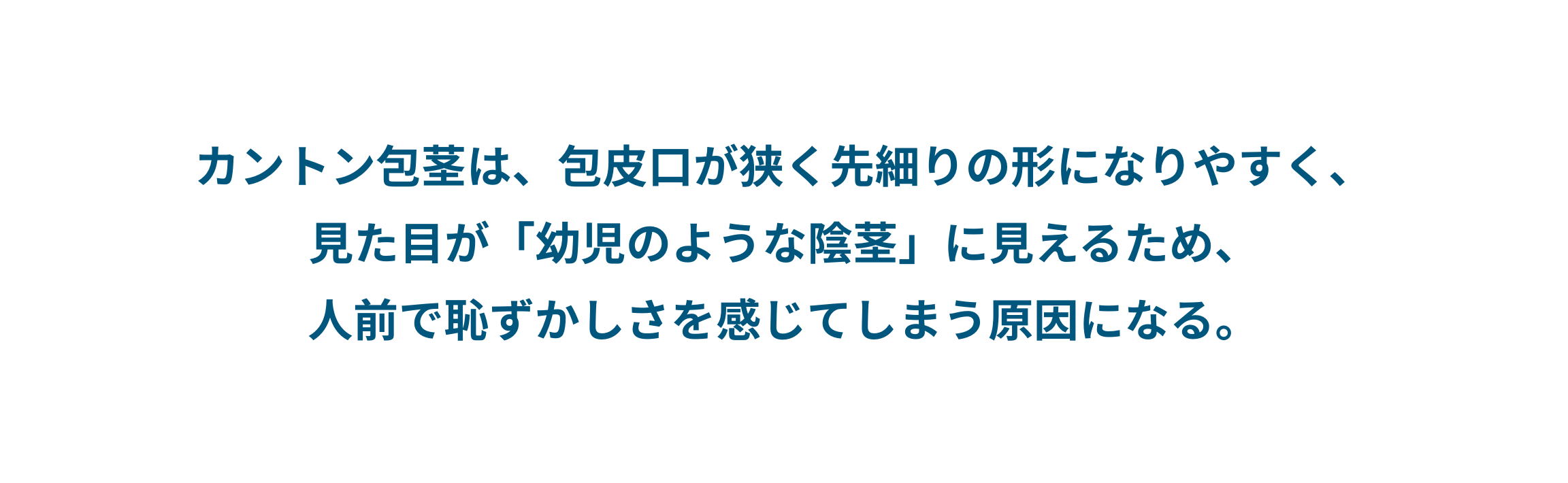 見た目へのコンプレックスになる？