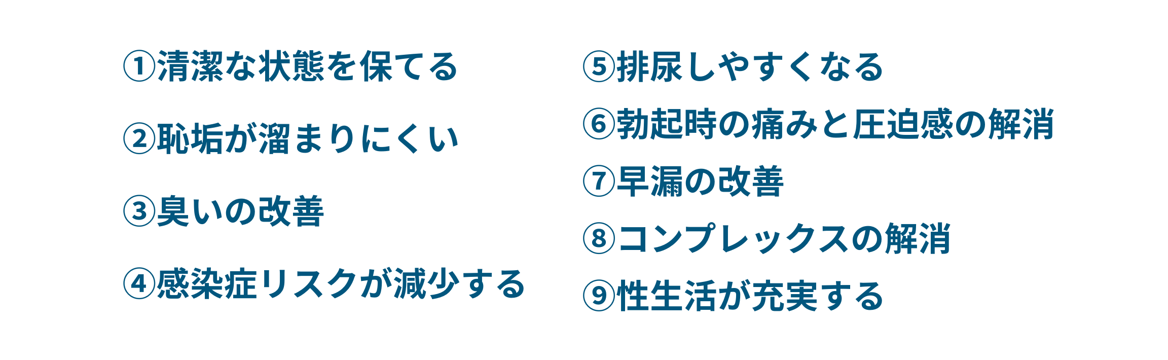 包茎手術のメリット