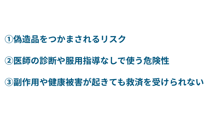 ED治療薬の個人輸入が危険と言われる理由