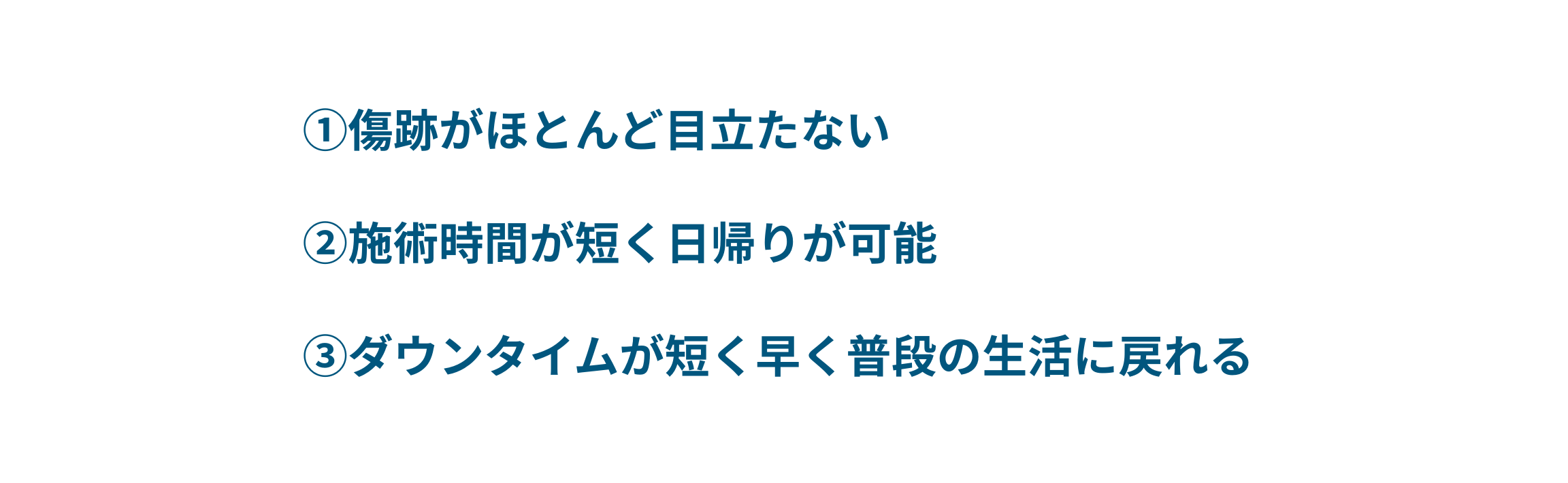 切らない長茎手術のメリット