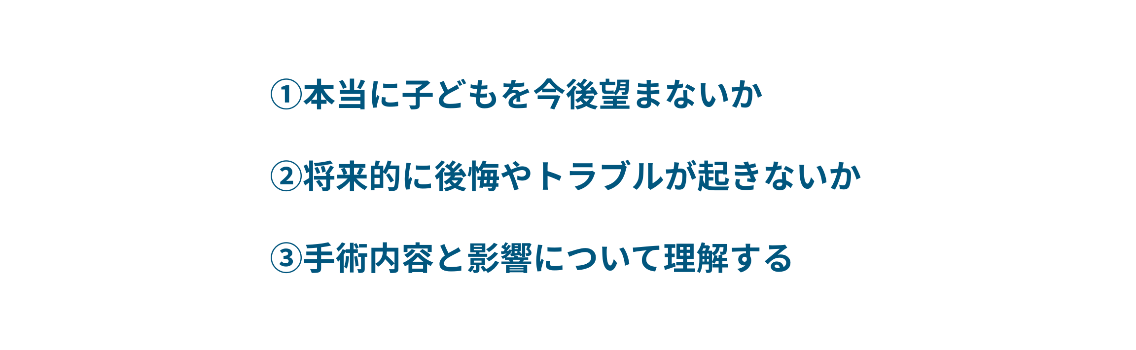 パートナーとの話し合いで確認すべきポイント