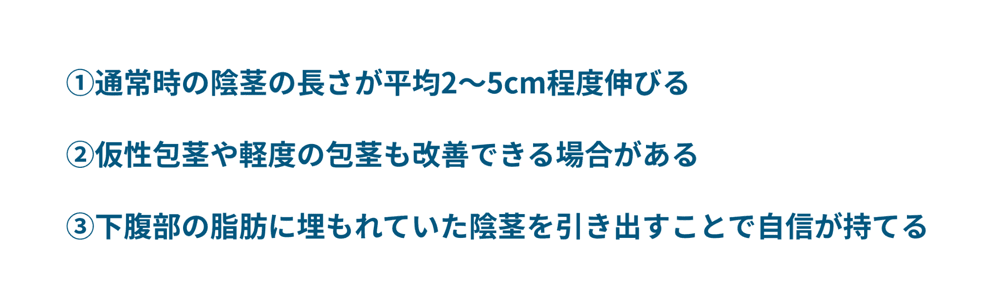 長茎術を受けるメリット