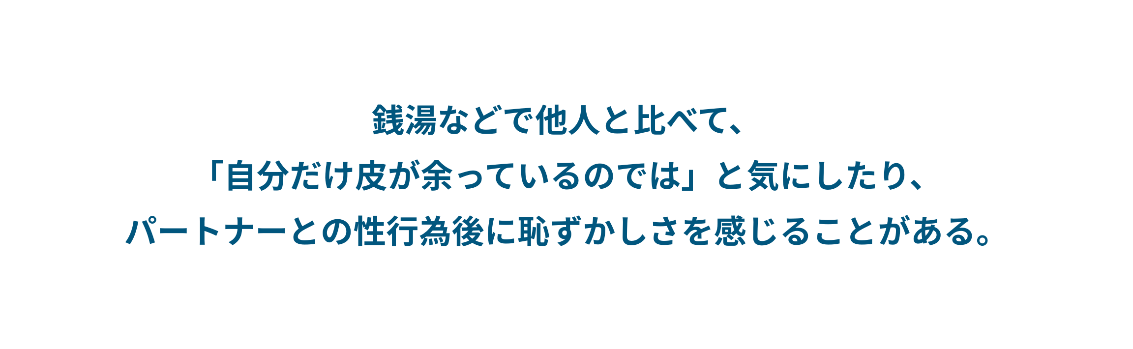 見た目のコンプレックス