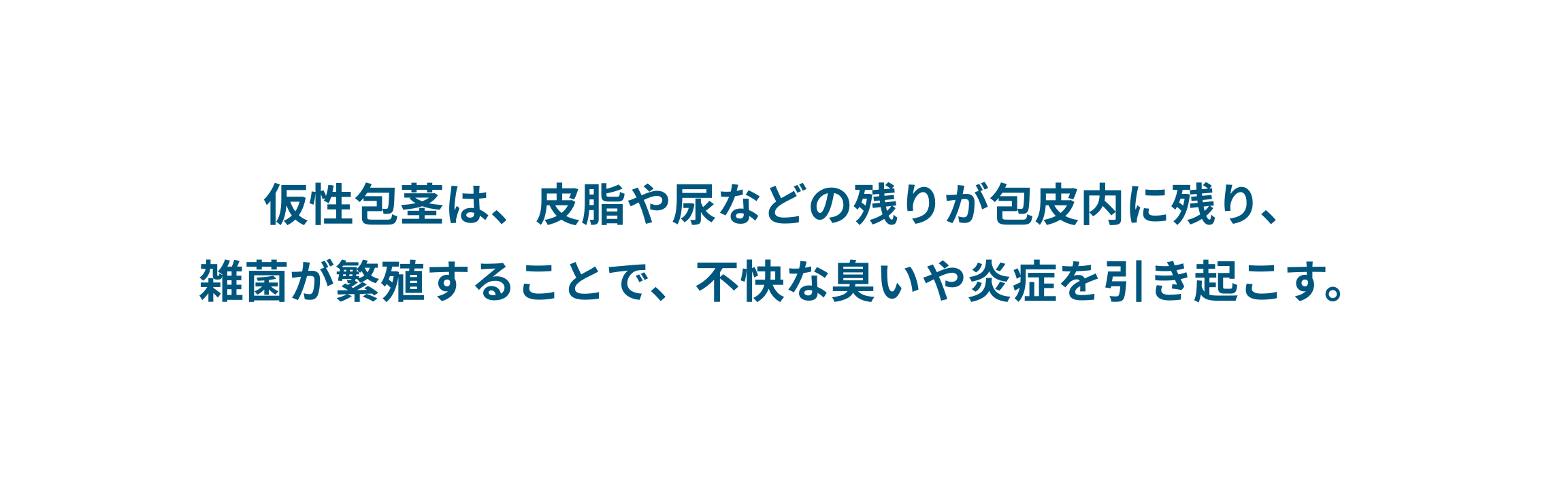 ニオイや汚れが気になる