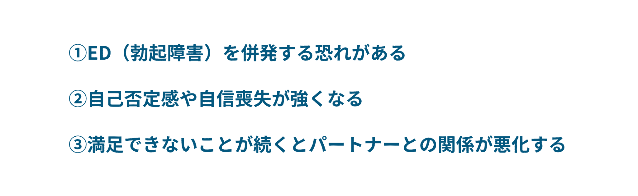 早漏を放置するリスク