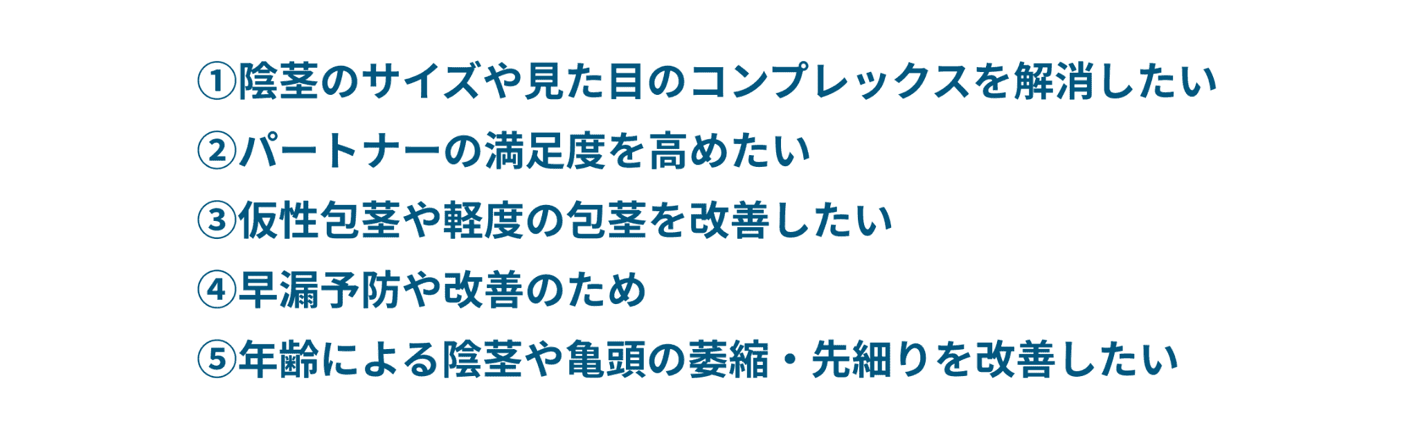 亀頭増大・陰茎増大術を受ける理由